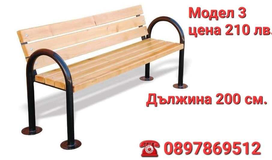 Пейки , градинси , паркови , park bench