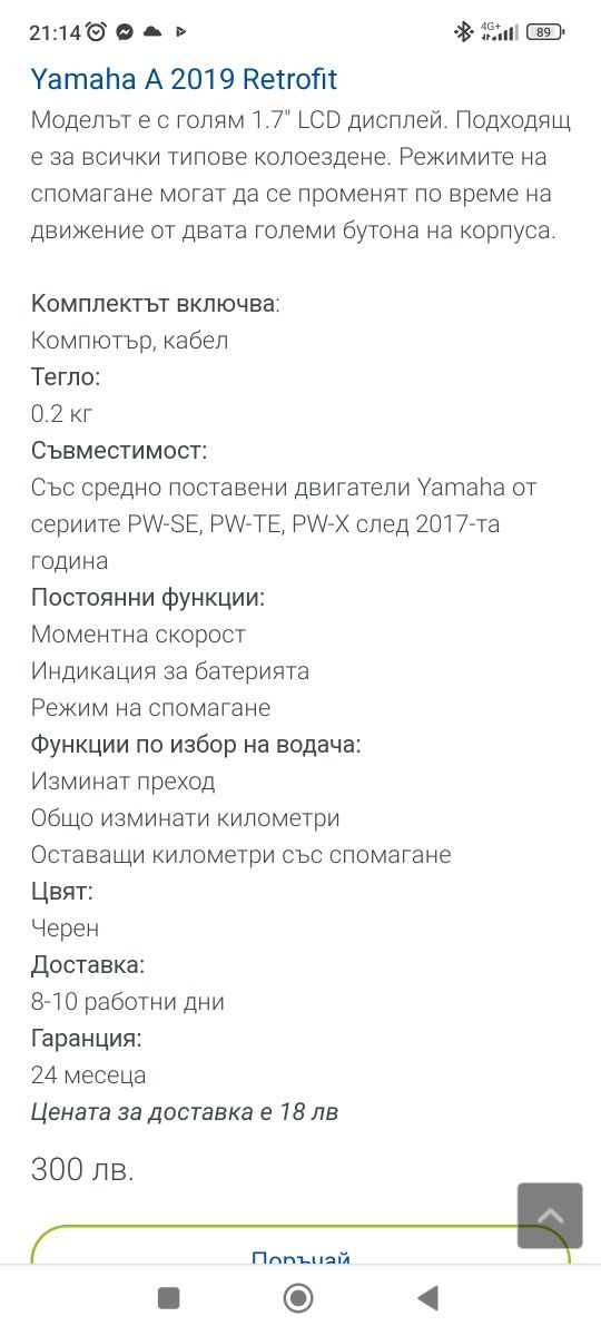 Yamaha  дисплей A 2019 Retrofit Компютър за елекрическо колело

Компют