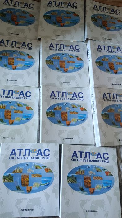 Атласи - 11 броя