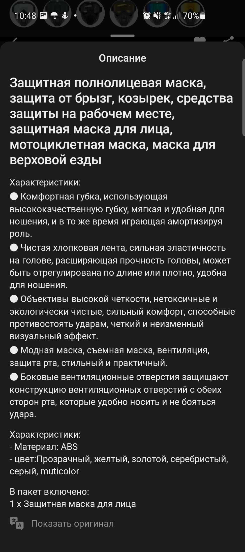 Крутая защитная маска для сноубординга или пейнбола