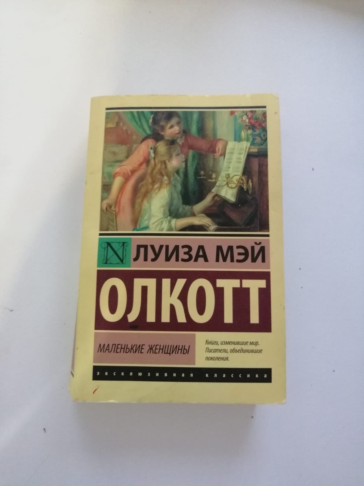 Продам книгу, маленькие женщины