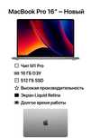 New | MacBook PRO 16 | 16 озу
