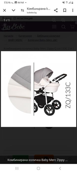 Бебешка количка Zippy Q baby merc 2в1