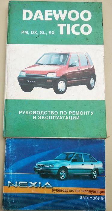 Литература по уходу и ремонту автомобилей.