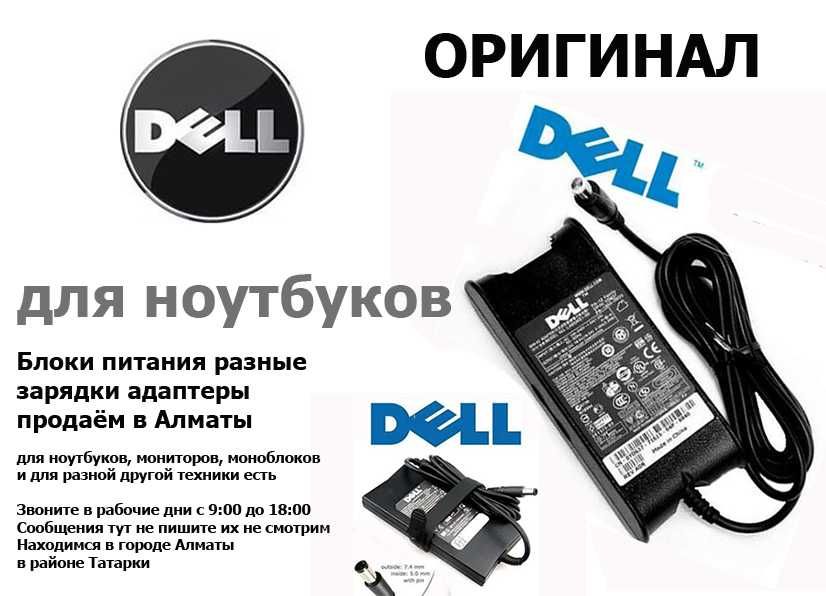 на DELL TOSHIBA SONY HP и для других Зарядки блоки питания и шнуры