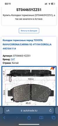 Колодки тормозные перед TOYOTA RAV4/CORONA/CARINA/corolla e10/11 92год