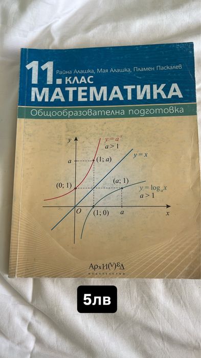 Учебници по природни науки за 10 и 11 клас