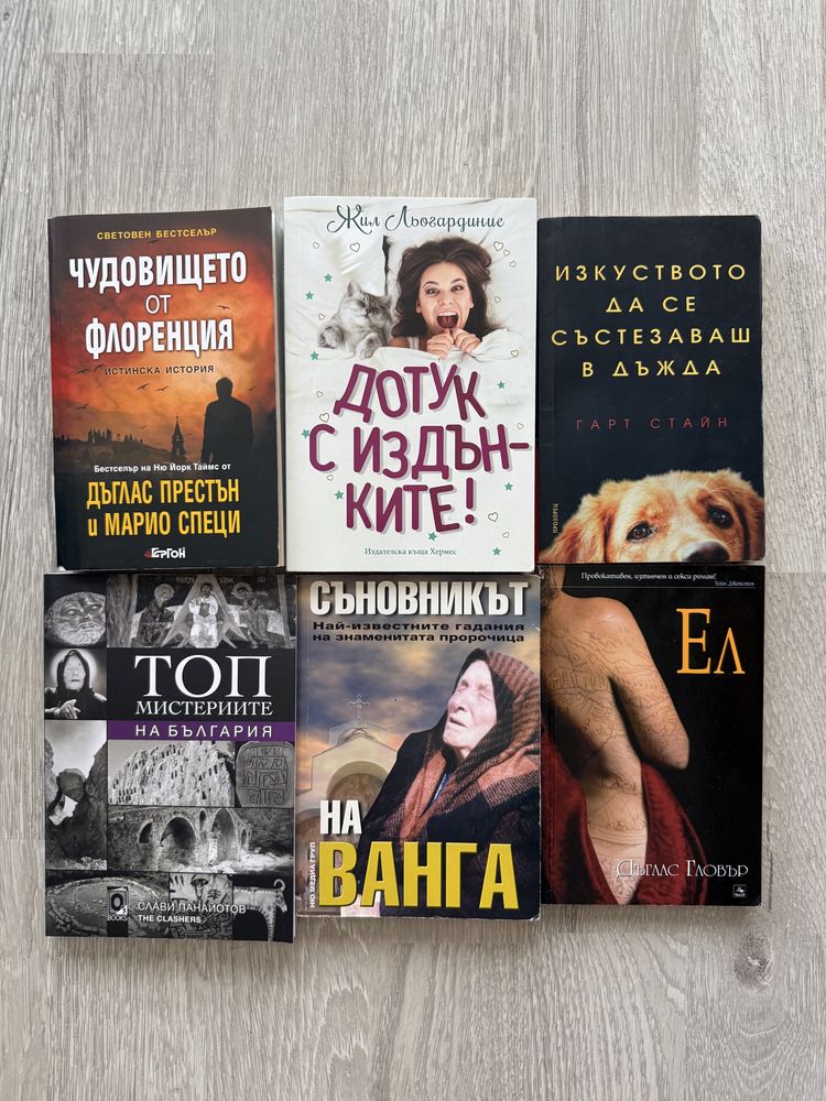 Книги Слави The Clashers, Ванга и други