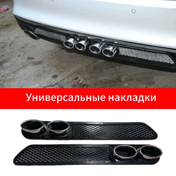 Универсальные накладки