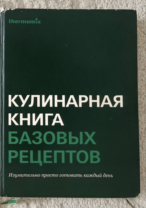 Книга рецептов для Thermomix