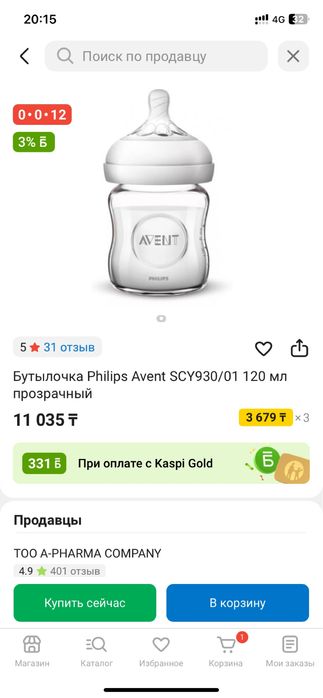 Бутылка для кормления Avent