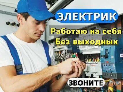 ЭЛЕКТРОЩИТЫ  380 В / 220 В. Подключения.