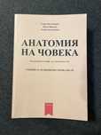 Анатомия на човека