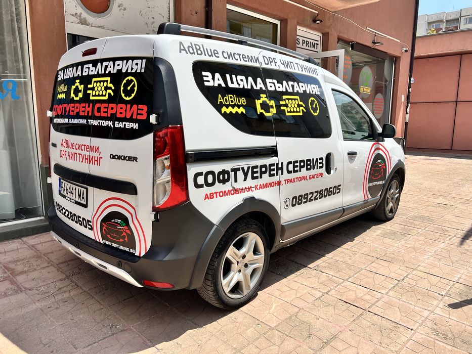 Брандиране/Облепяне на автомобили