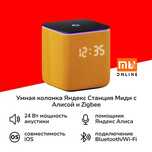 СУПЕР ЦЕНА! Умная колонка Яндекс Станция Миди с Алисой 24Вт оранжевый