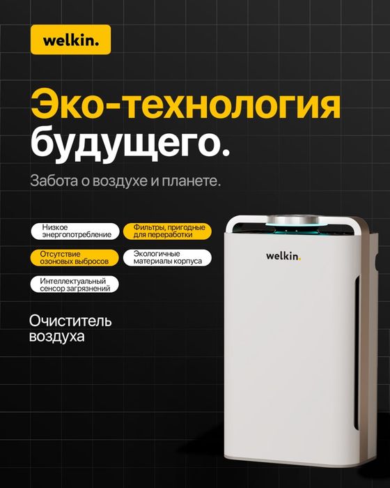 Очиститель и увлажнитель воздуха на помещение до 60 м2 Welkin K-08A