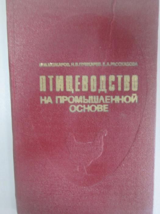 Книги за овцевъди и птицевъди, овце, кокошки, близнене, кабиюшка овца