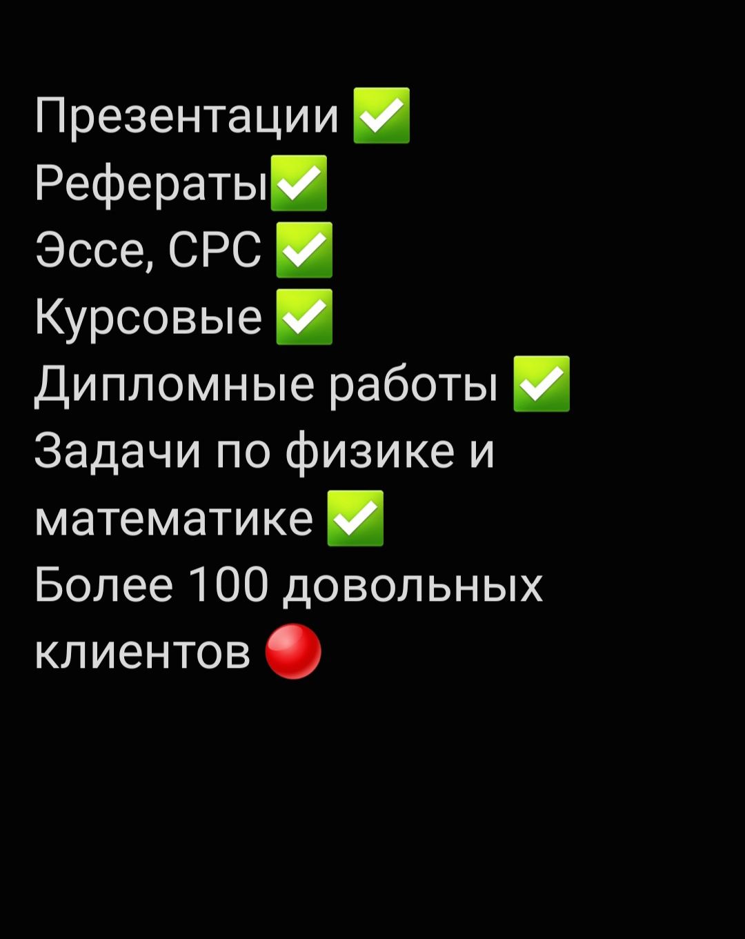 Пишу рефераты, презентации, эссе, срс, срсп, курсовые работы