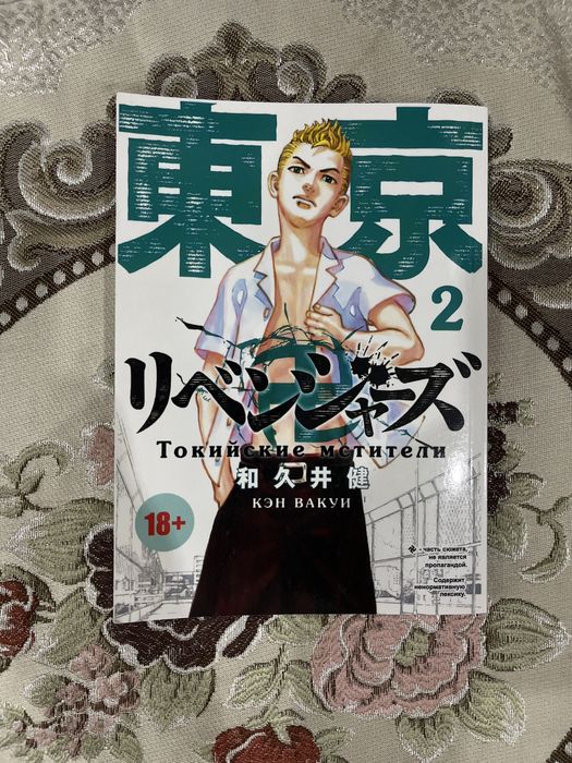 Токйские мстители 2 том