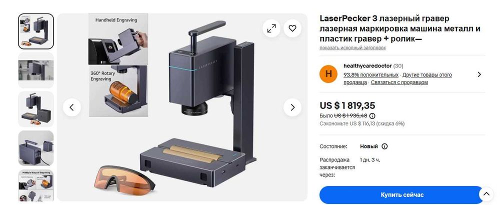 LaserPecker 3 лазерный гравер лазерная маркировка