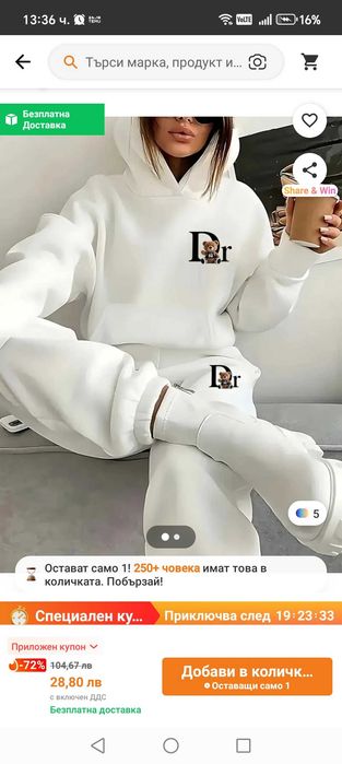 Дамски ватиран екип