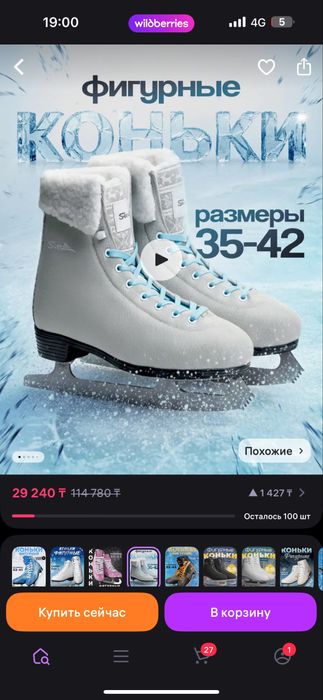 Продам коньки 37 р 15000. Новые