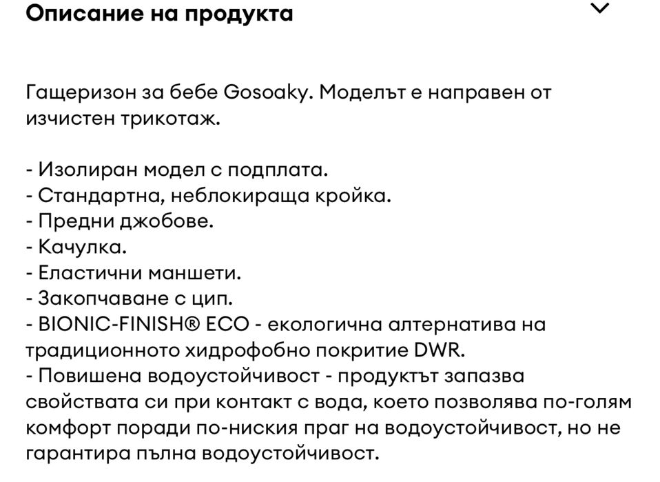 Бебешки космонавт/ гащеризон