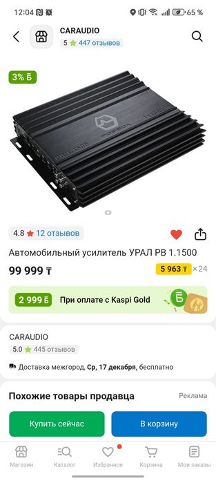 Продам уселитель урал 1500W