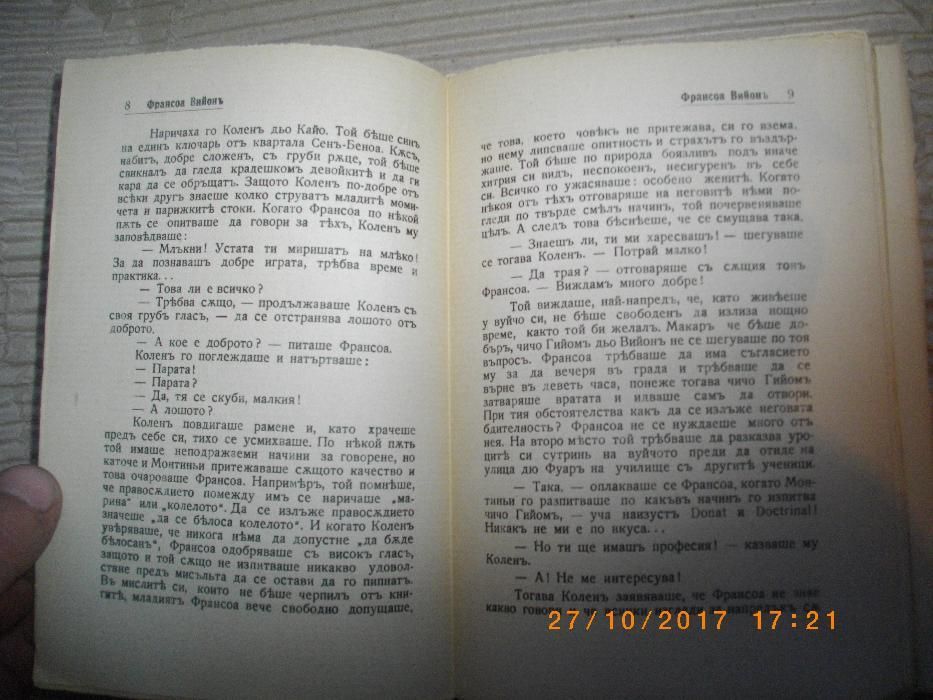 1942г-Стара антикварна Книга-Роман-Биография-Франсоа Вийонъ-Франсис Ка