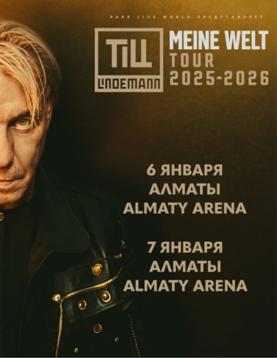 продам 2 билета на Тилль Линдеманн TILL LINDEMANN 7 января Алматы