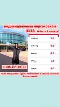 IELTS tutor ИНДИВИДУАЛЬНО онлайн оффлайн