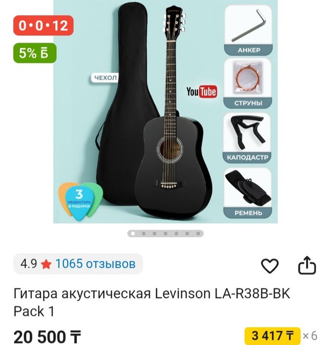 Сатылады гитара жетісай