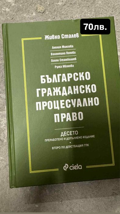 Учебници и помагала за студенти по Право