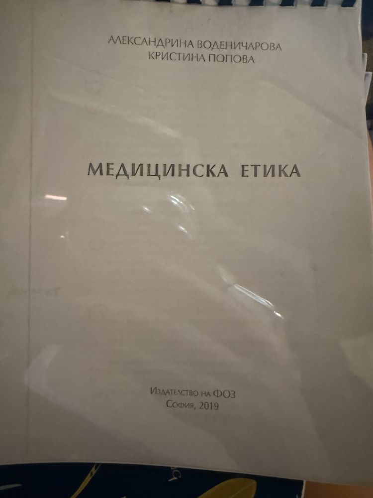 Учебници за медицина
