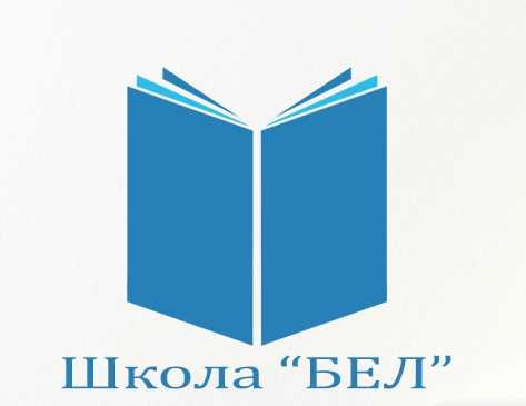 Уроци и курсове по БЕЛ