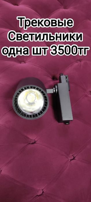 Трековые лампы, всё работает, мощные, почти новые