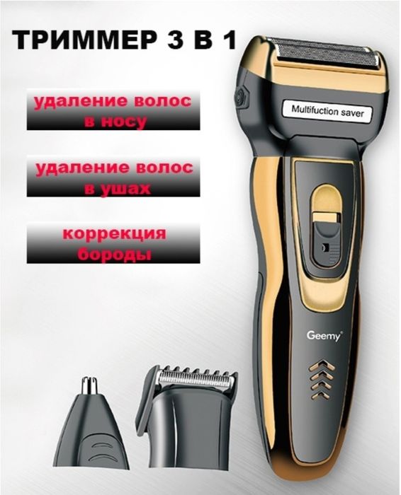 Электробритва 3в1