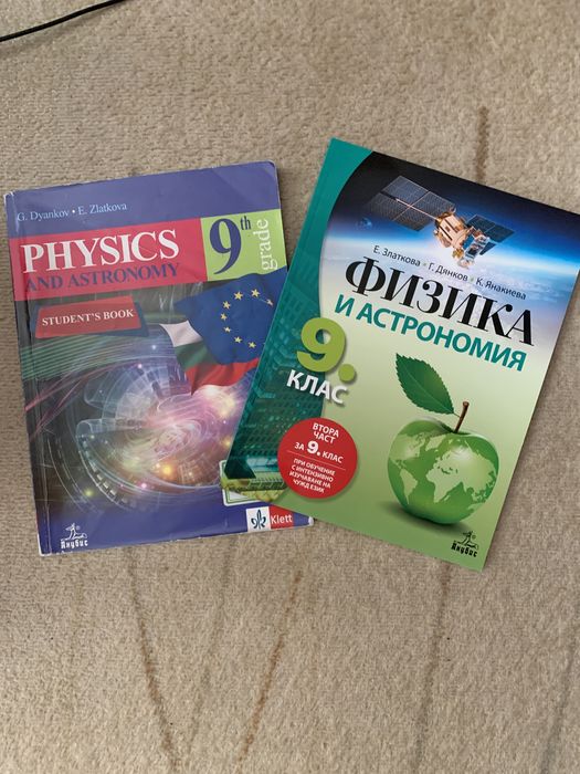Продававам учебници и уч. тетрадки за 9 клас, вкл. на англ.език