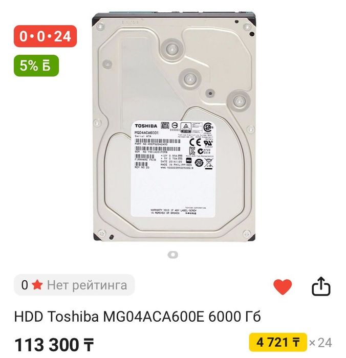 Жёсткий диск 6 TB
