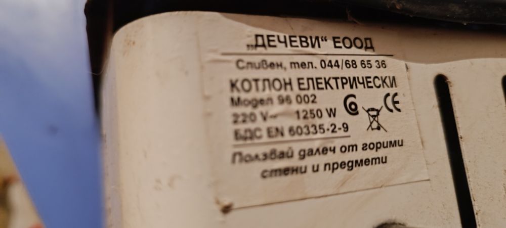 Електрически котлон 1250w