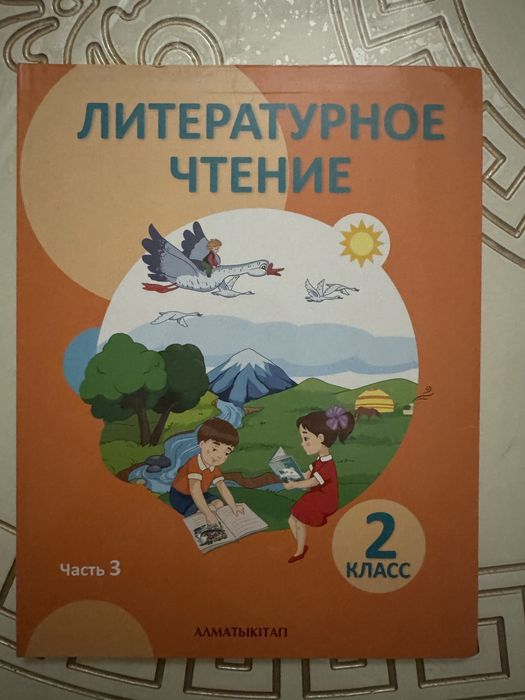 Продам учебник по литературе, 2 кл, 3 часть