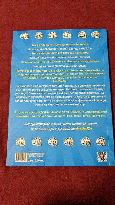 Книгата за Pewdiepie,  станете част от бро армията, Minecraft