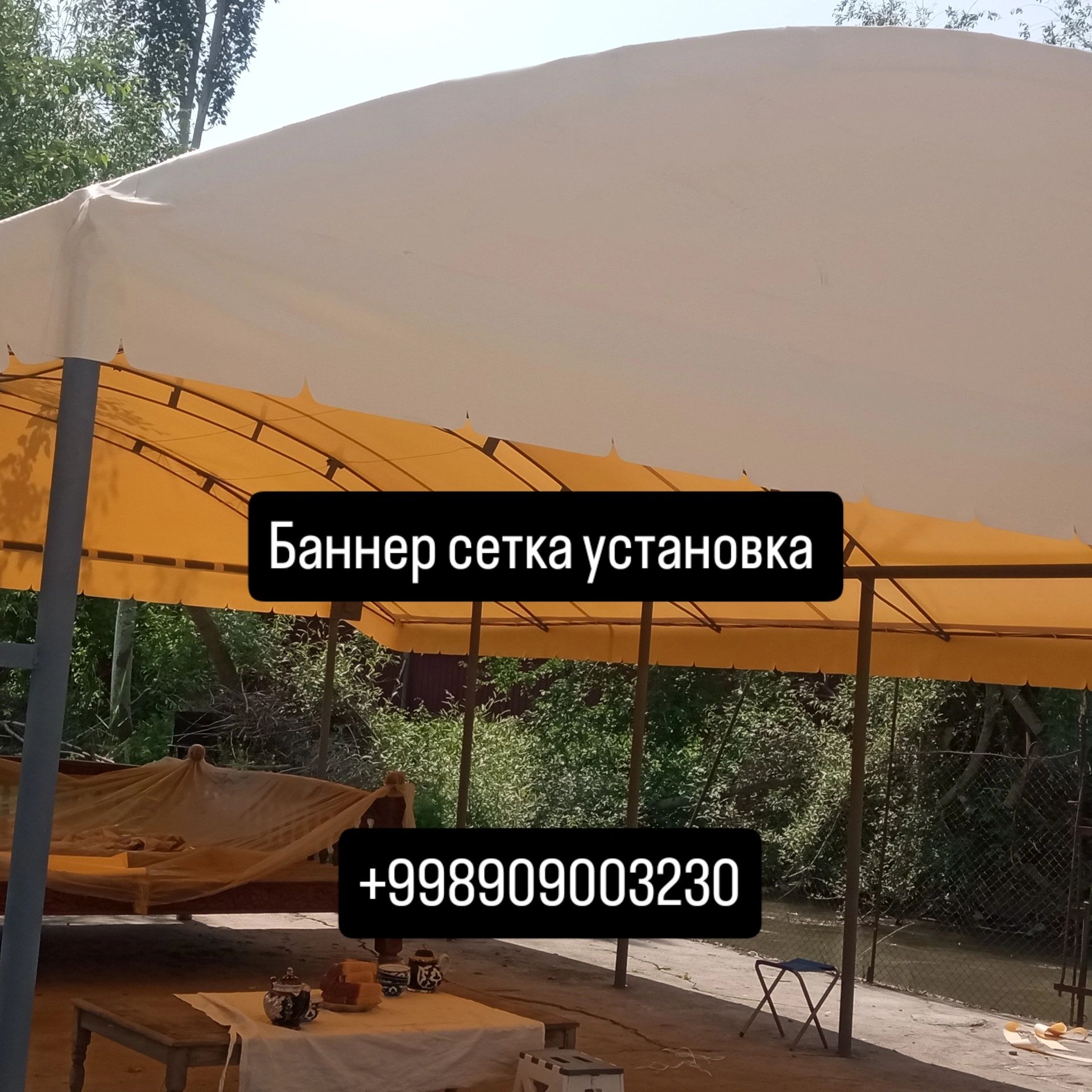 Баннер банер бассейн салафан соя сетка тент установка