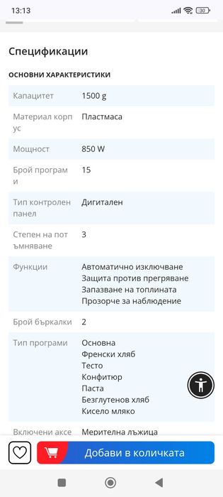 Хлебопекарна с доста функции