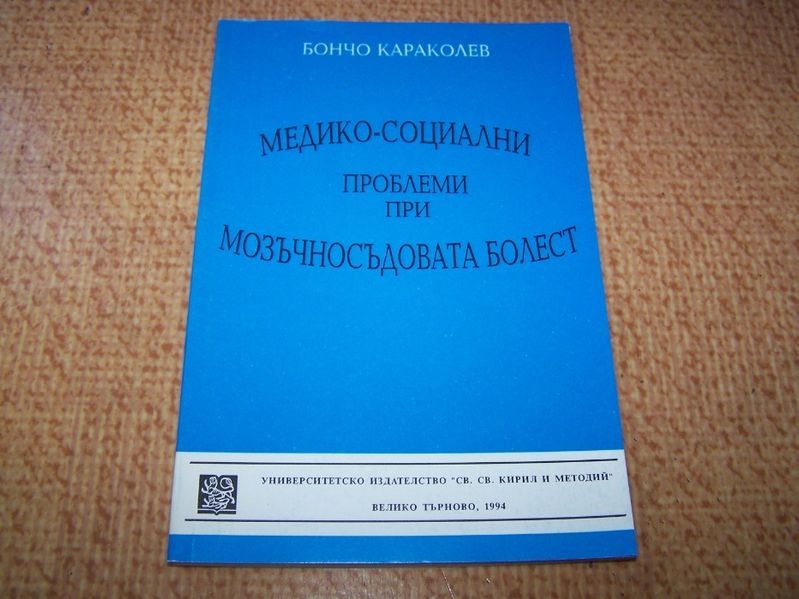 Книги научна литература (нови) и книги на руски и английски