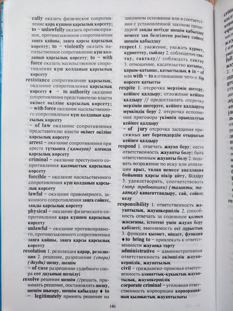 Англо-русско-казахский словарь юридических терминов в отличном состоян