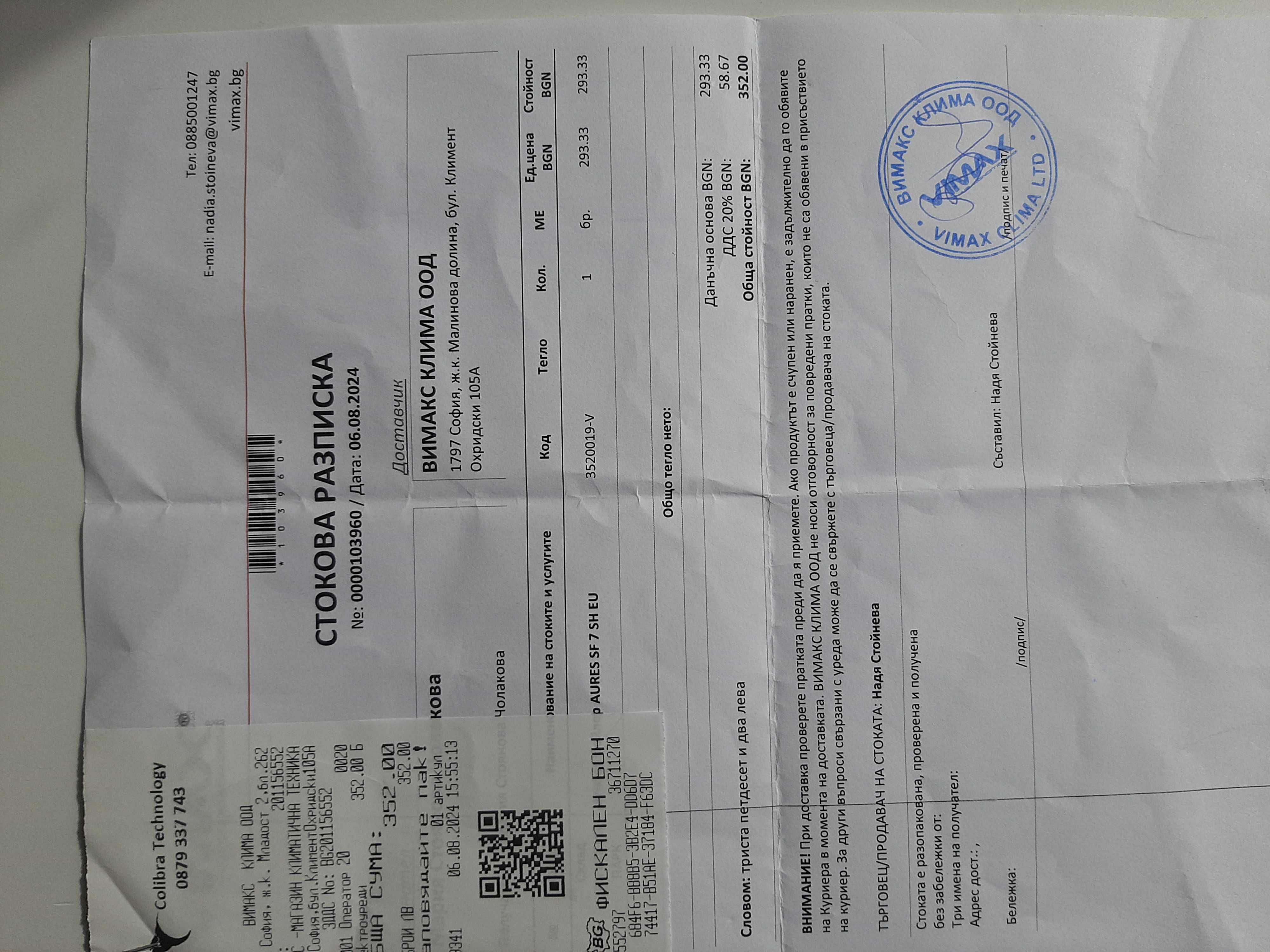 Проточен бойлер ARISTON AURES SF 7 SH EU