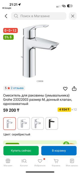 Смеситель для раковины GROHE  размер М