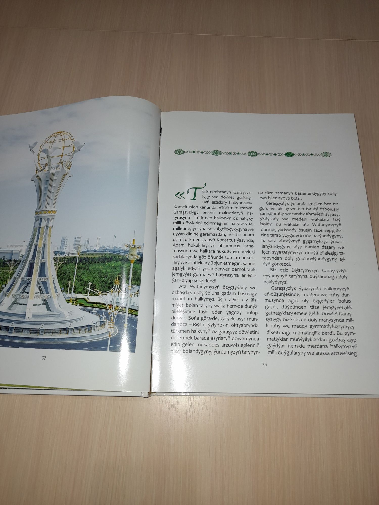 Книга Туркменистан