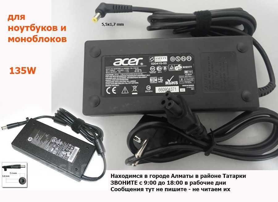 на ноутбук, моно-блок к HP и ACER 19v 7.1A 135W зарядка блок питания